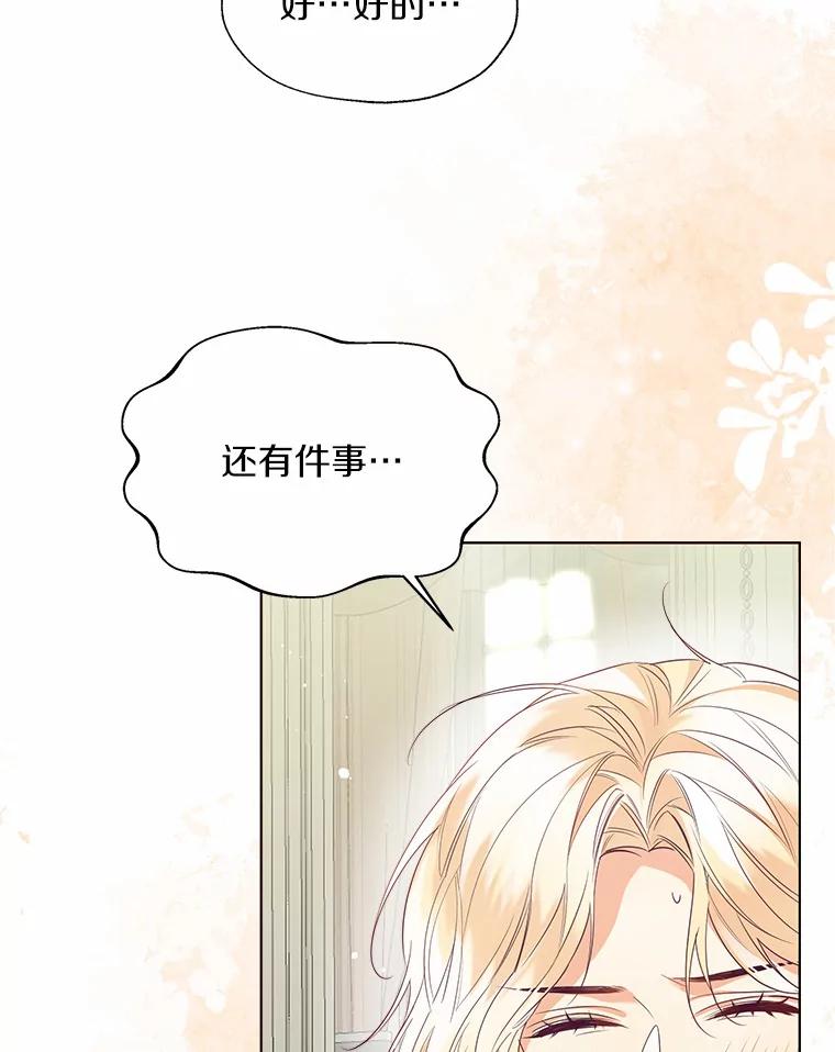 《一不小心娶了女装大佬》48.重逢 第91页