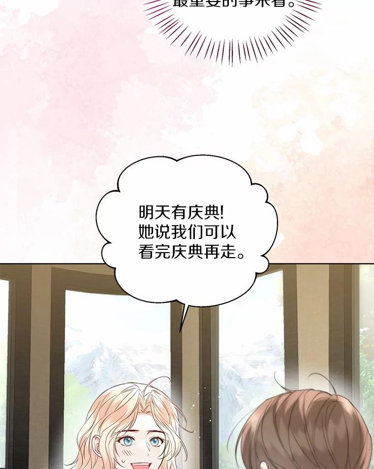《一不小心娶了女装大佬》48.重逢 第34页