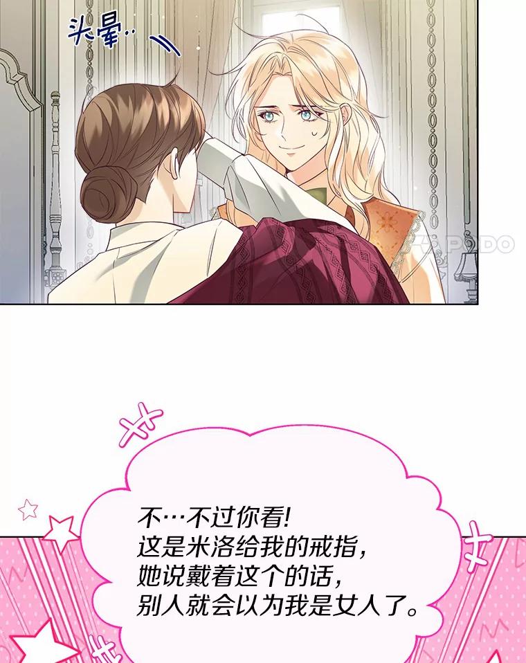 《一不小心娶了女装大佬》48.重逢 第96页