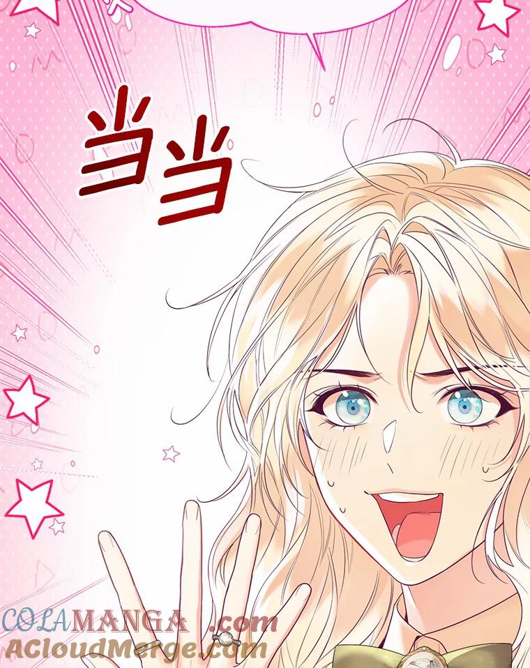 《一不小心娶了女装大佬》48.重逢 第97页