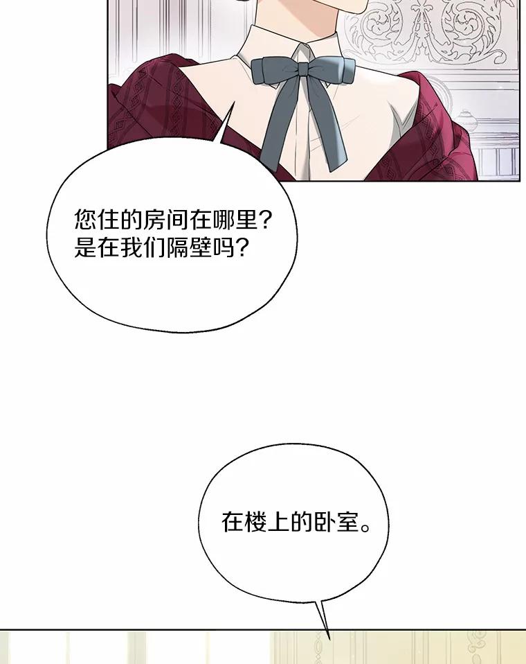 《一不小心娶了女装大佬》48.重逢 第83页