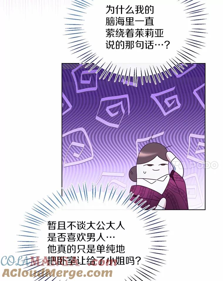《一不小心娶了女装大佬》48.重逢 第89页