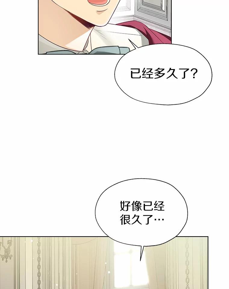 《一不小心娶了女装大佬》48.重逢 第95页