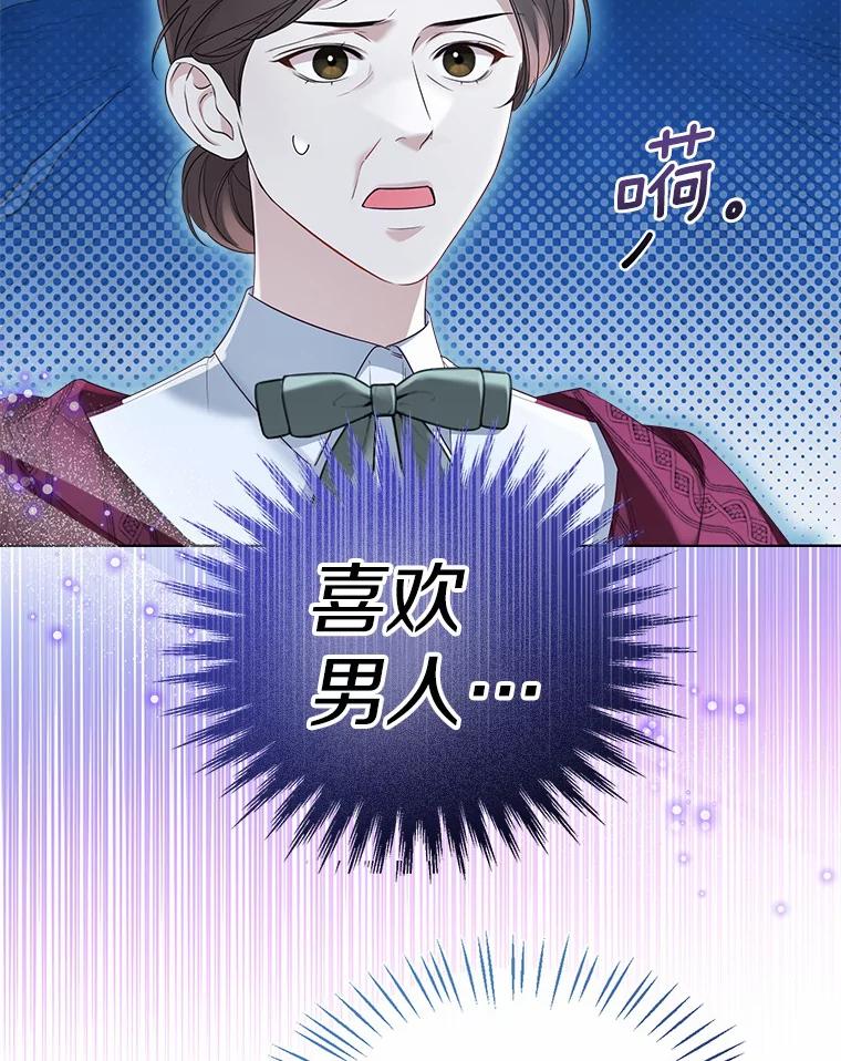 《一不小心娶了女装大佬》48.重逢 第88页