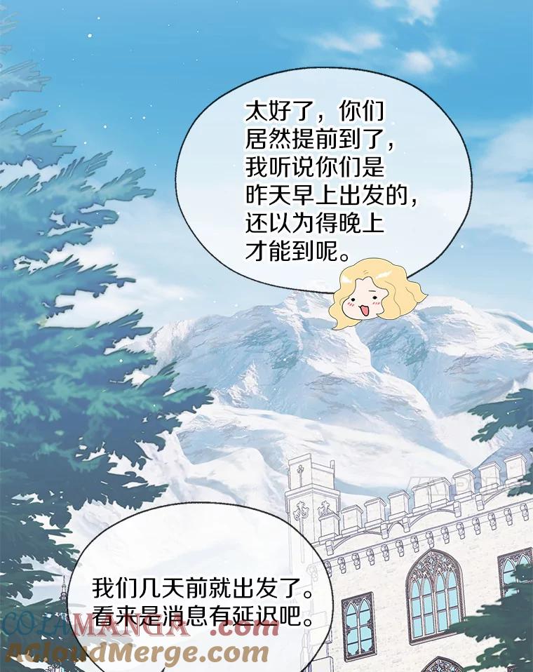 《一不小心娶了女装大佬》48.重逢 第21页