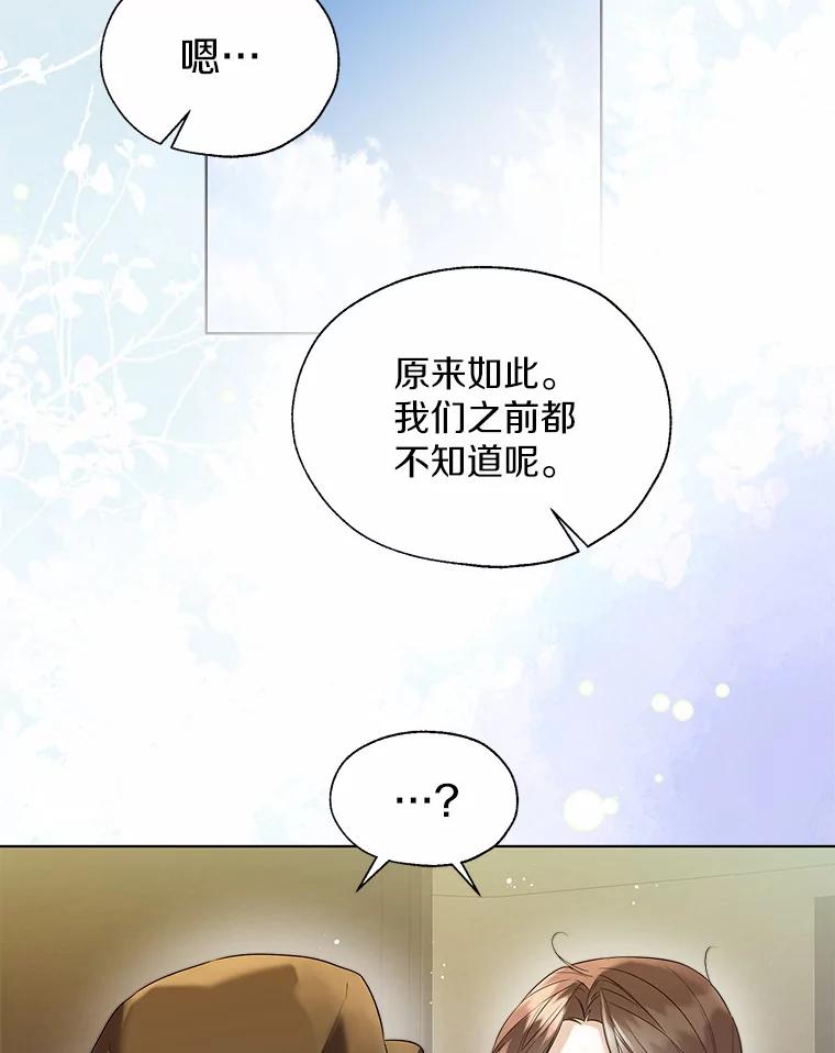 《一不小心娶了女装大佬》48.重逢 第67页