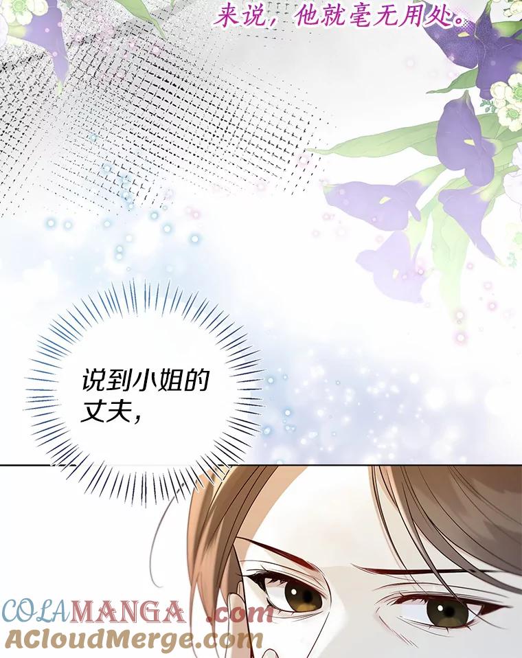 《一不小心娶了女装大佬》48.重逢 第61页