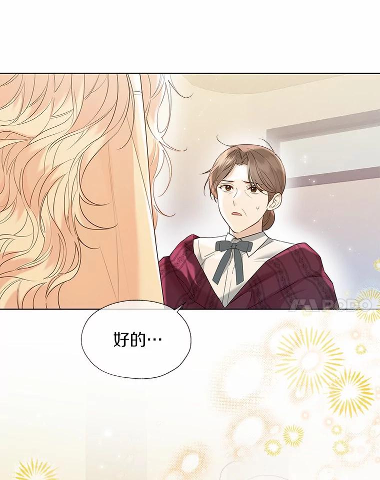 《一不小心娶了女装大佬》48.重逢 第72页