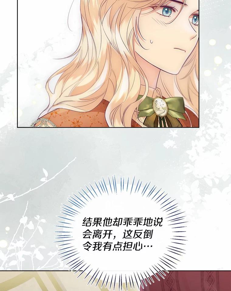 《一不小心娶了女装大佬》48.重逢 第46页