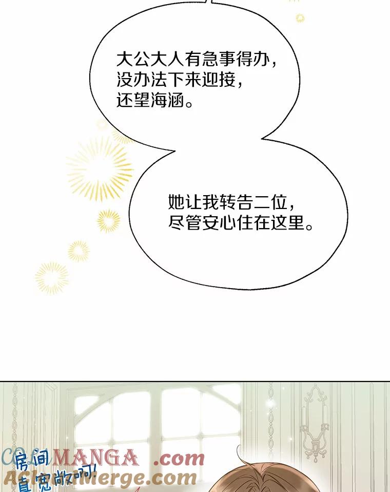 《一不小心娶了女装大佬》48.重逢 第77页