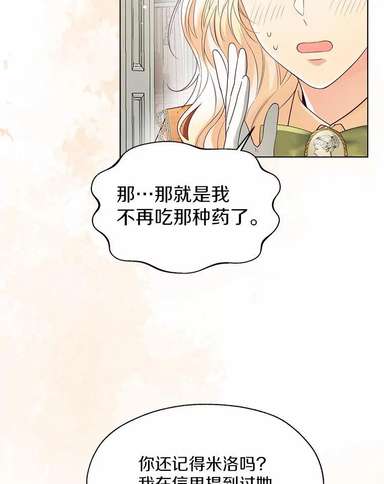 《一不小心娶了女装大佬》48.重逢 第92页