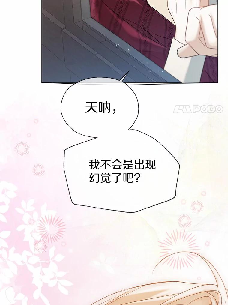 《一不小心娶了女装大佬》48.重逢 第7页