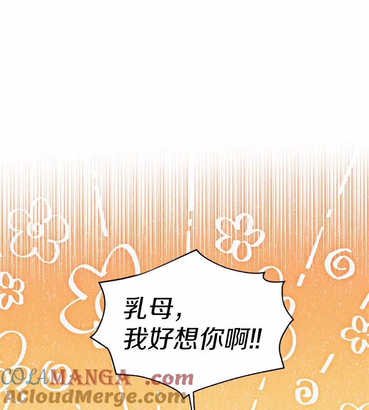 《一不小心娶了女装大佬》48.重逢 第13页