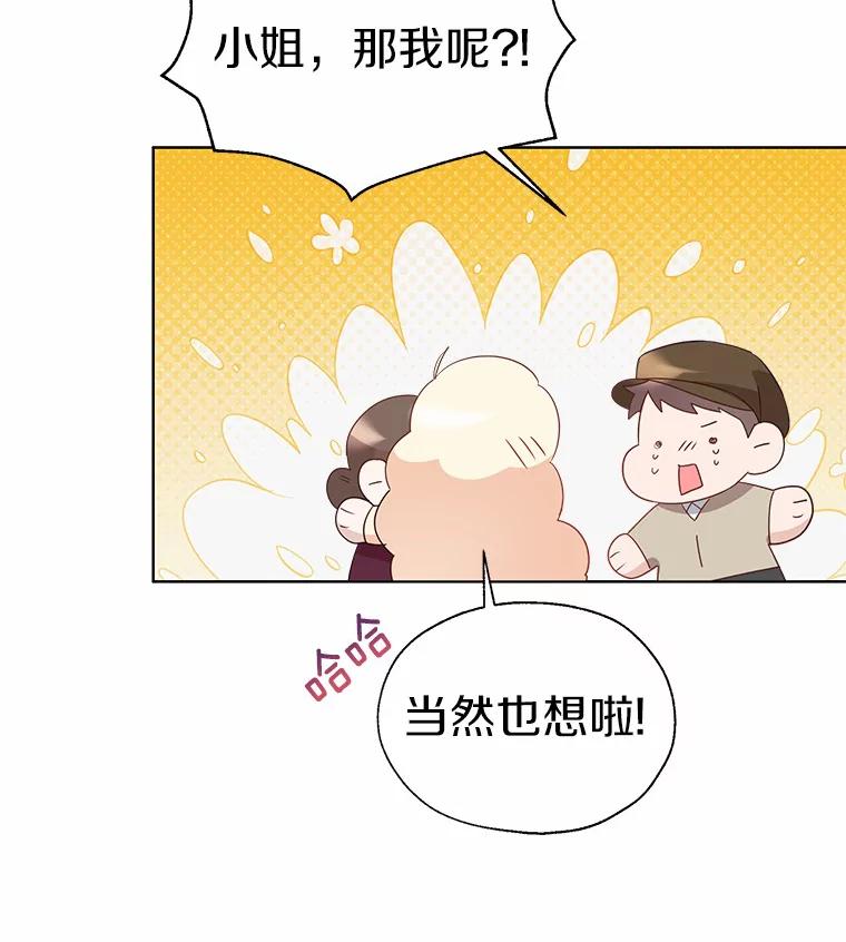 《一不小心娶了女装大佬》48.重逢 第15页