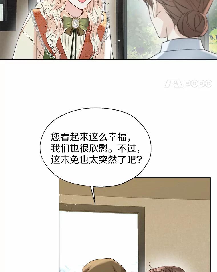 《一不小心娶了女装大佬》48.重逢 第35页