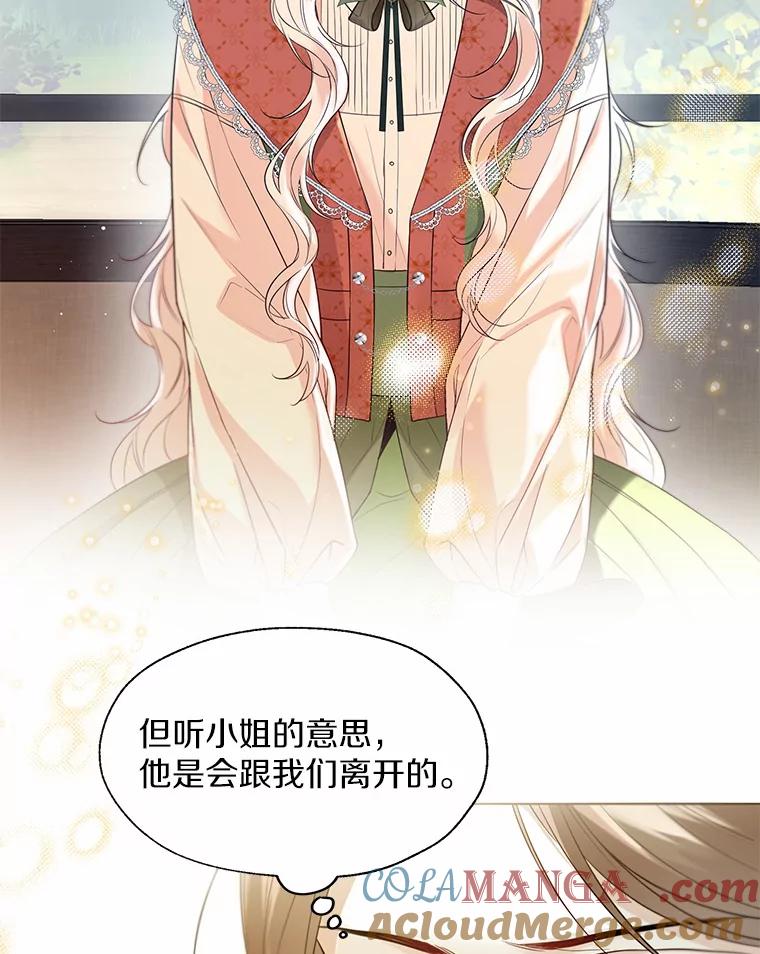 《一不小心娶了女装大佬》48.重逢 第41页