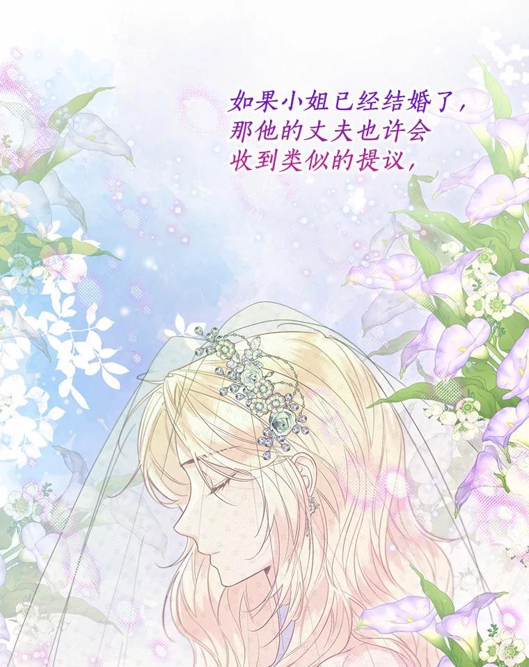 《一不小心娶了女装大佬》48.重逢 第58页