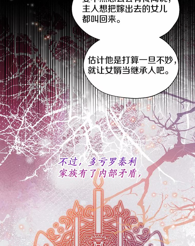 《一不小心娶了女装大佬》48.重逢 第56页