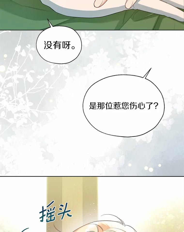 《一不小心娶了女装大佬》48.重逢 第70页