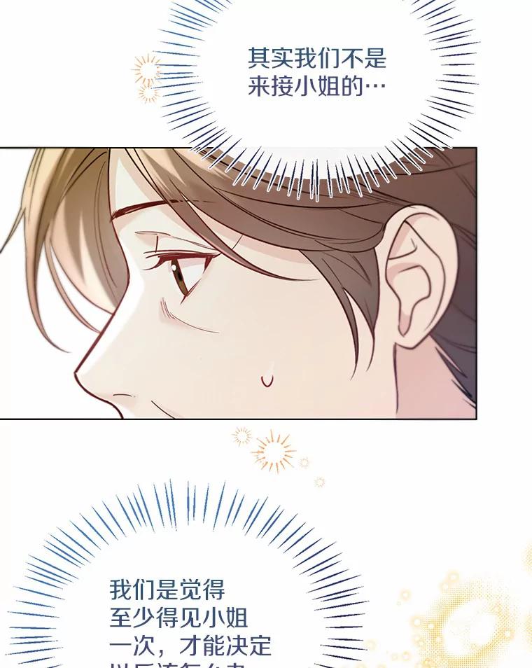 《一不小心娶了女装大佬》48.重逢 第39页