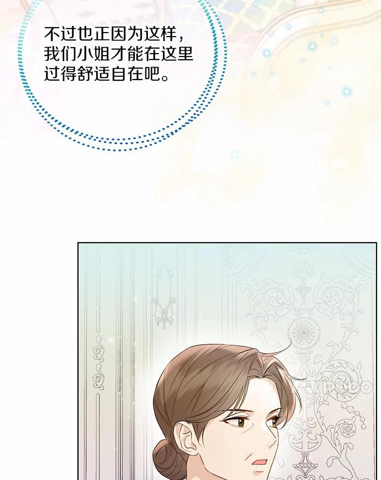 《一不小心娶了女装大佬》48.重逢 第82页