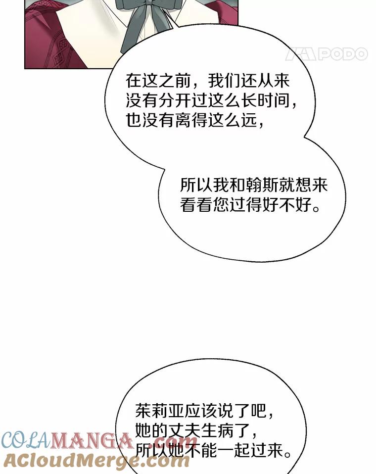 《一不小心娶了女装大佬》48.重逢 第25页
