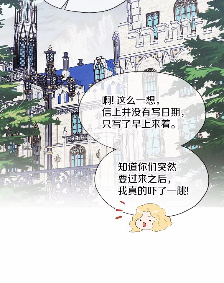 《一不小心娶了女装大佬》48.重逢 第22页