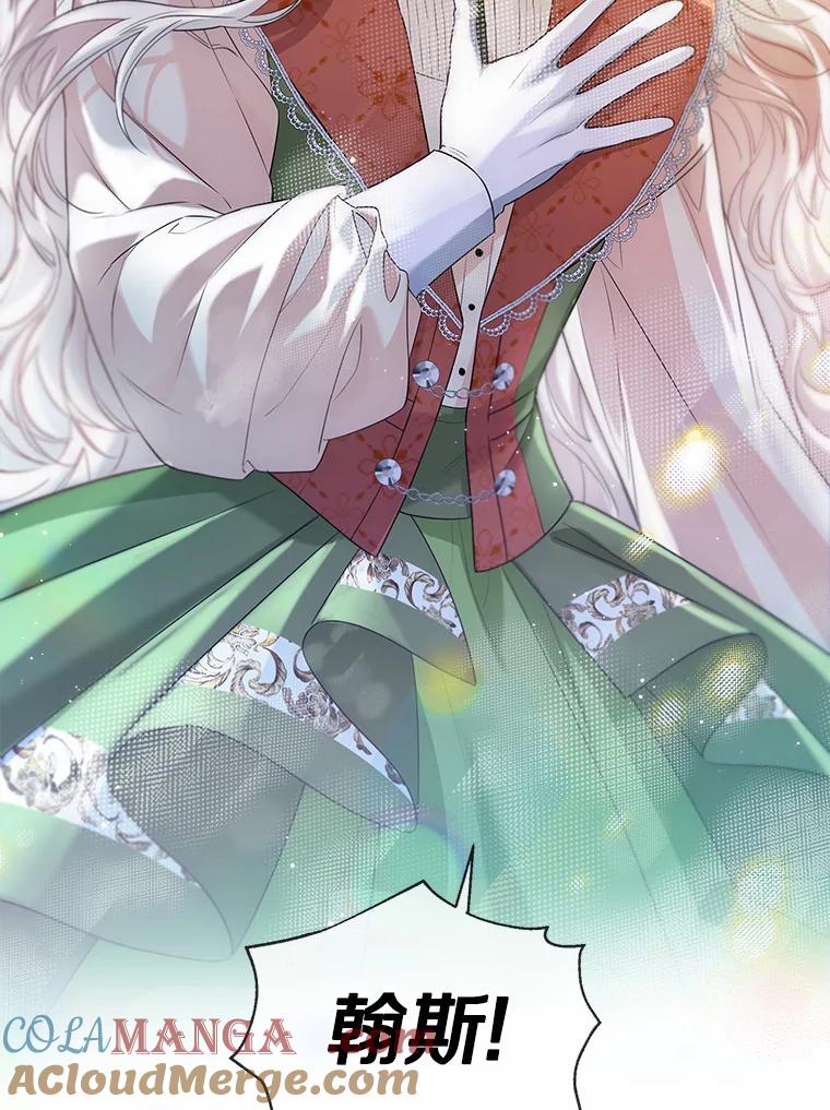《一不小心娶了女装大佬》48.重逢 第5页