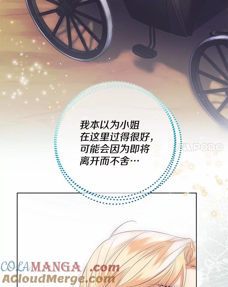 《一不小心娶了女装大佬》48.重逢 第45页