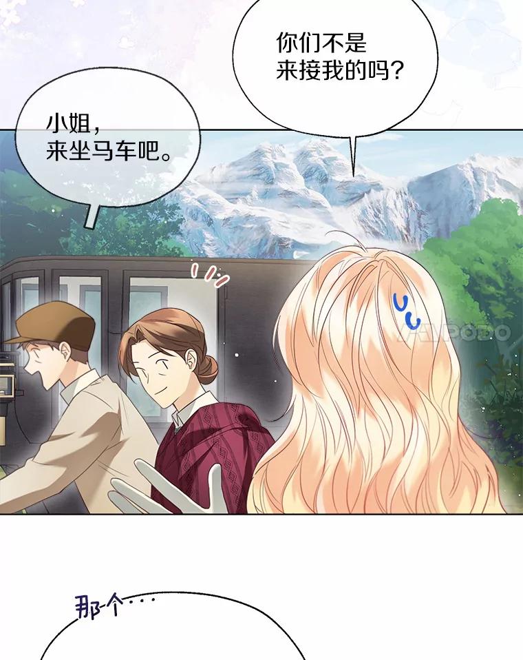 《一不小心娶了女装大佬》48.重逢 第28页