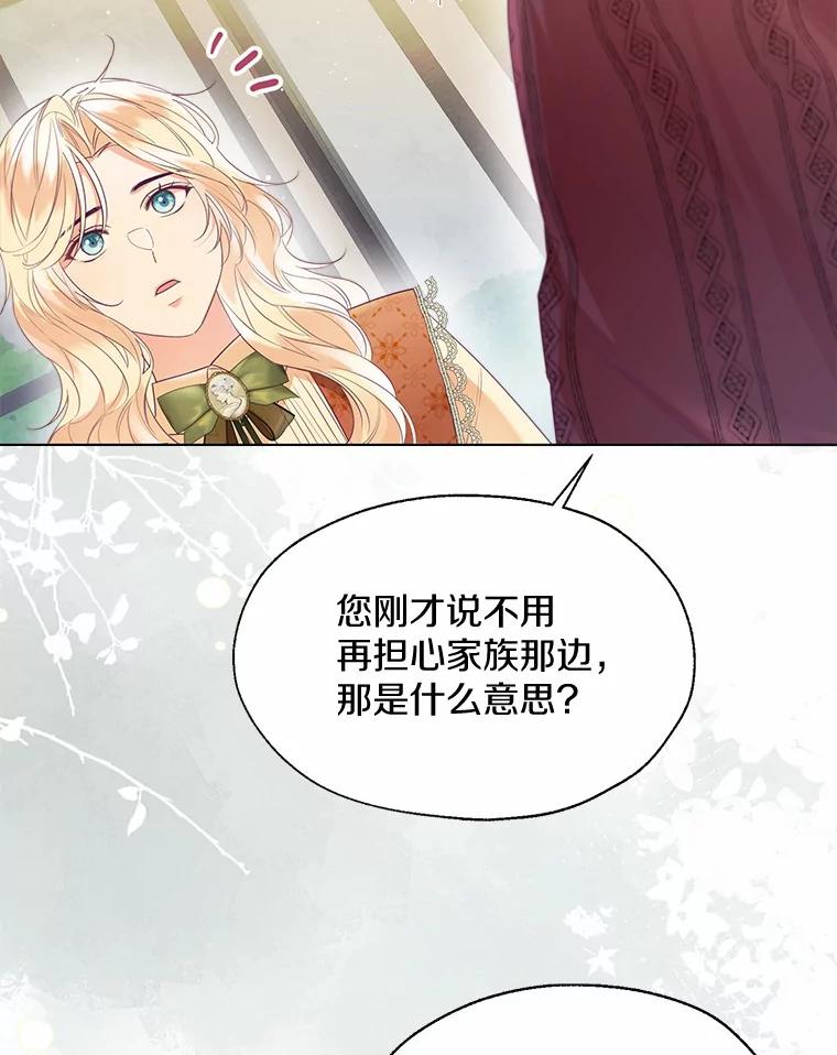 《一不小心娶了女装大佬》48.重逢 第47页