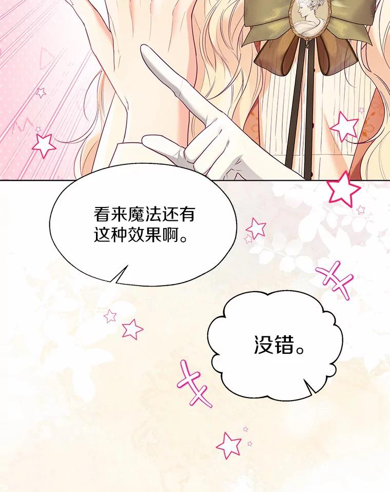 《一不小心娶了女装大佬》48.重逢 第98页