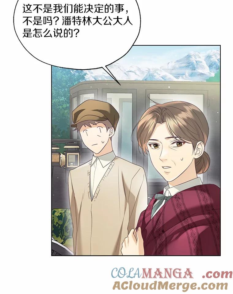 《一不小心娶了女装大佬》48.重逢 第29页