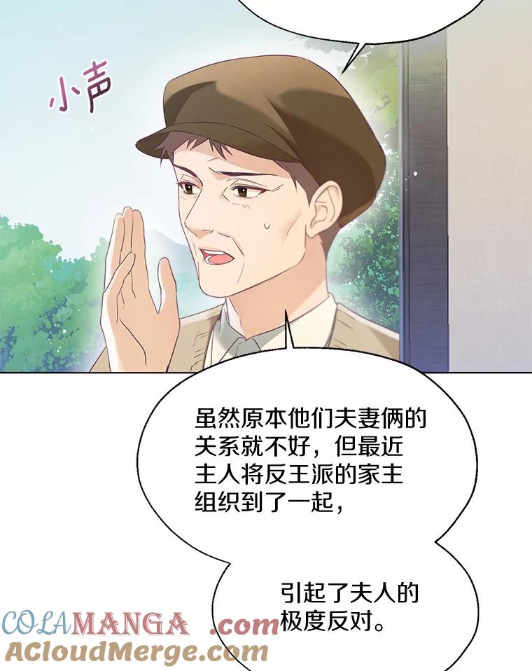 《一不小心娶了女装大佬》48.重逢 第53页