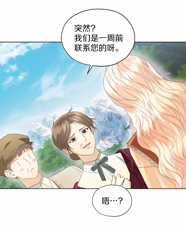 《一不小心娶了女装大佬》48.重逢 第23页