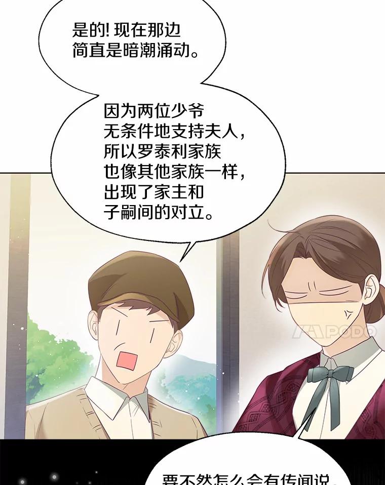《一不小心娶了女装大佬》48.重逢 第55页