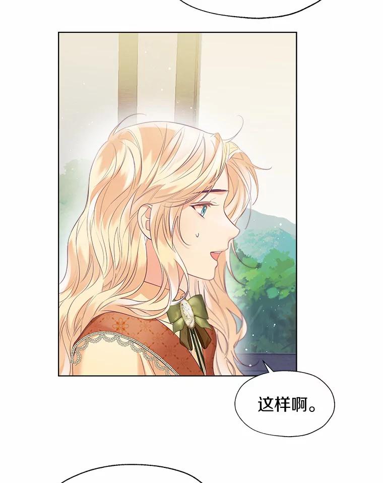 《一不小心娶了女装大佬》48.重逢 第54页