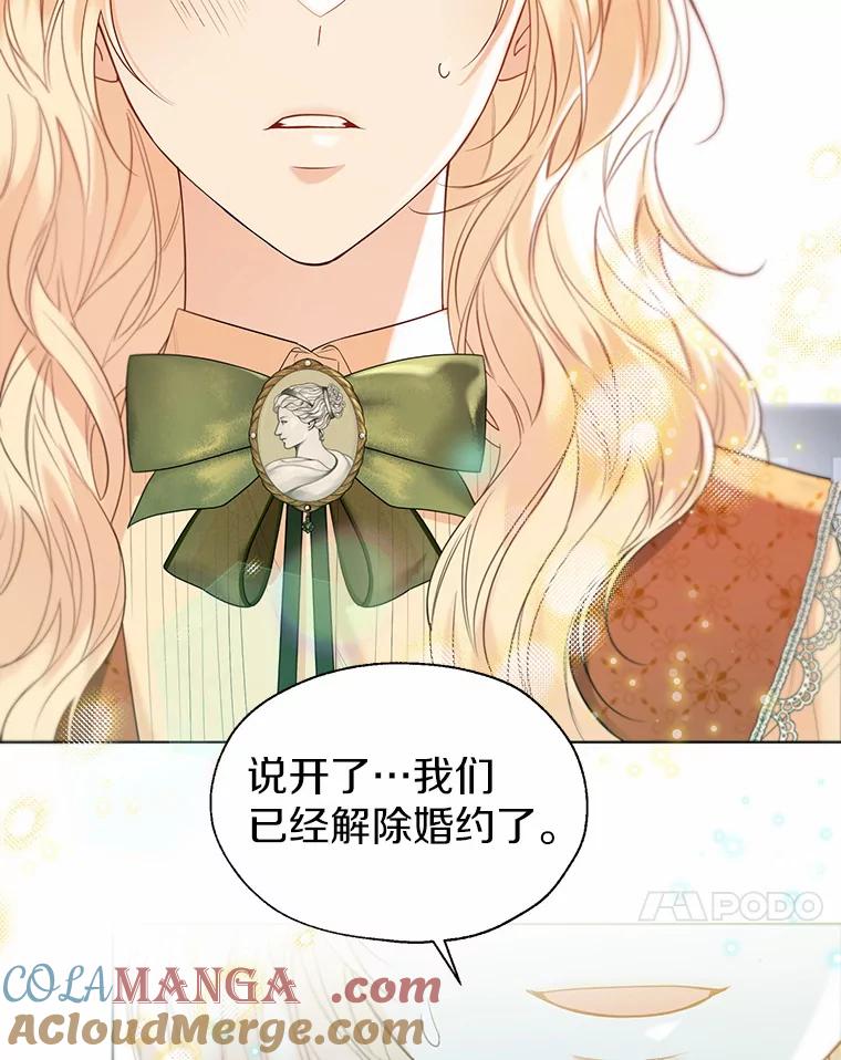 《一不小心娶了女装大佬》48.重逢 第65页