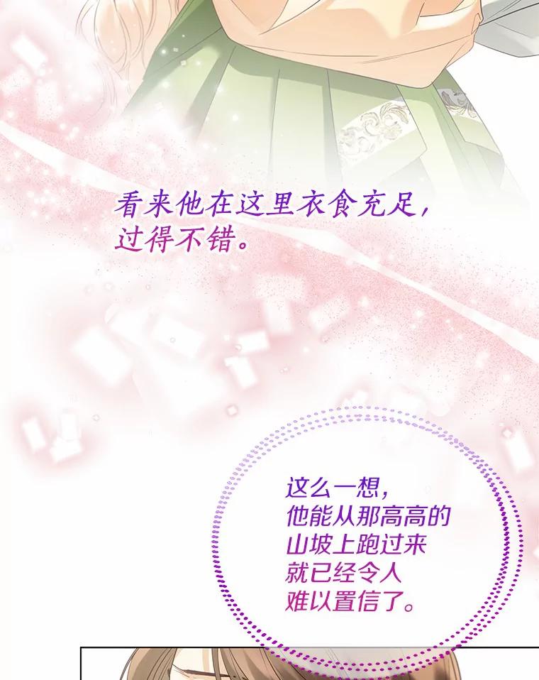 《一不小心娶了女装大佬》48.重逢 第19页