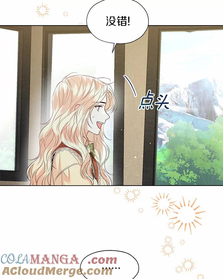 《一不小心娶了女装大佬》48.重逢 第37页