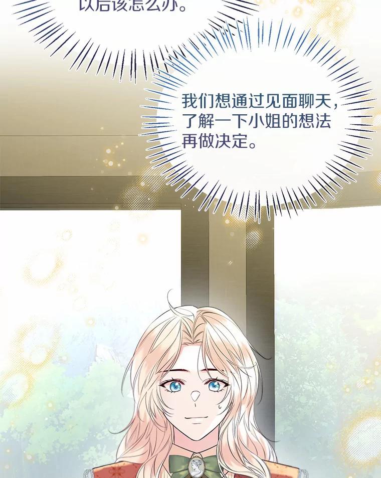 《一不小心娶了女装大佬》48.重逢 第40页