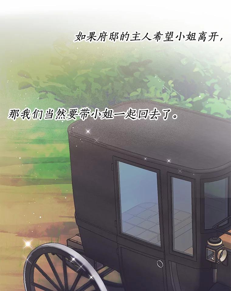 《一不小心娶了女装大佬》48.重逢 第44页