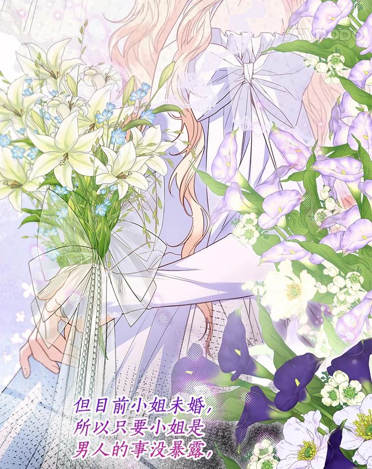 《一不小心娶了女装大佬》48.重逢 第59页