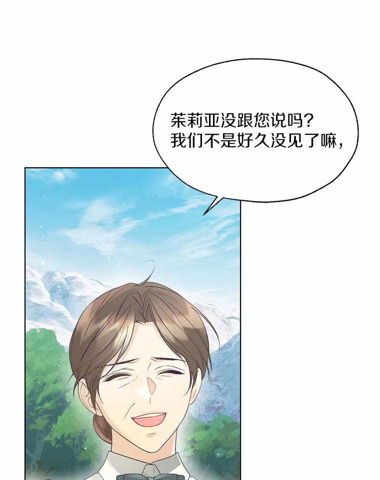《一不小心娶了女装大佬》48.重逢 第24页