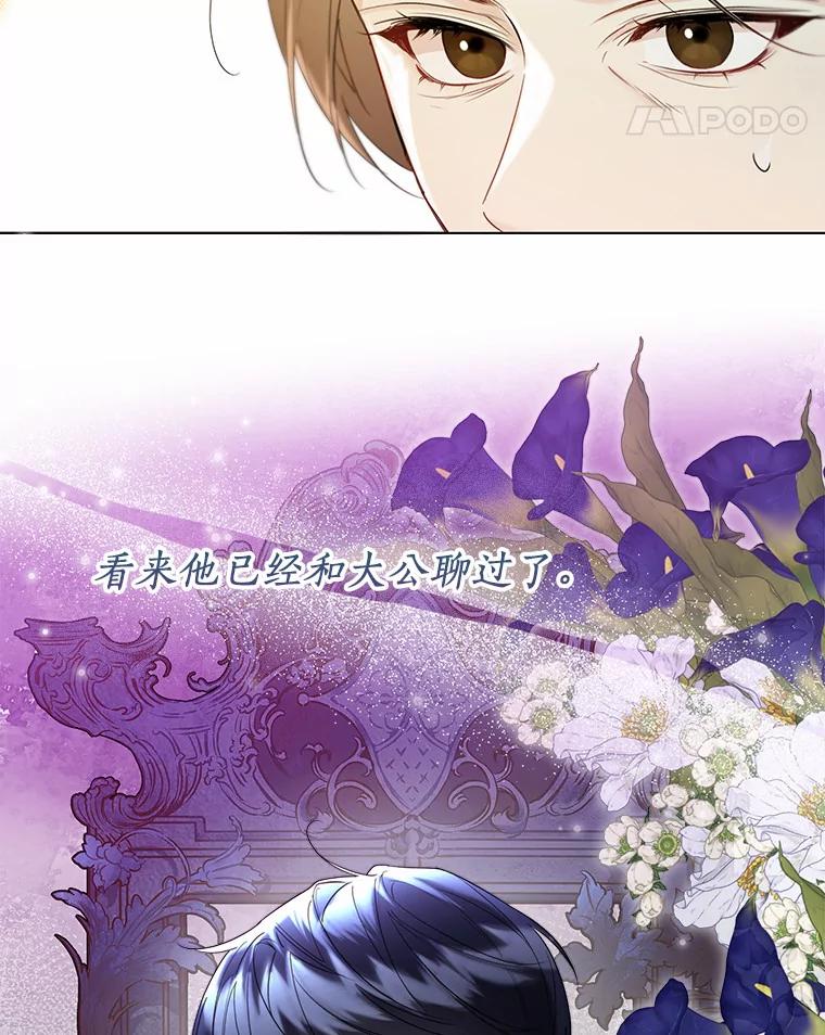 《一不小心娶了女装大佬》48.重逢 第42页