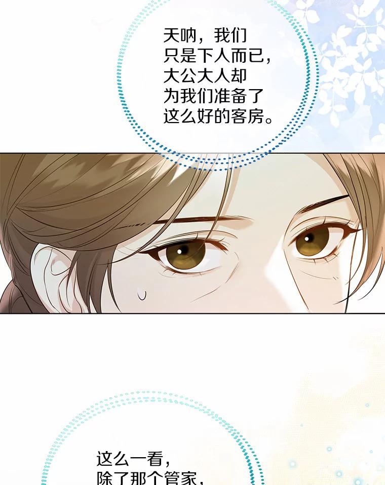 《一不小心娶了女装大佬》48.重逢 第80页