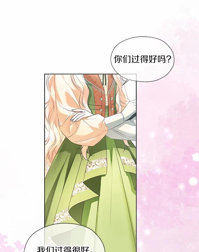 《一不小心娶了女装大佬》48.重逢 第16页