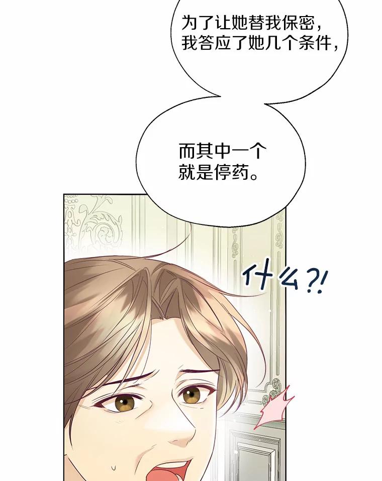 《一不小心娶了女装大佬》48.重逢 第94页
