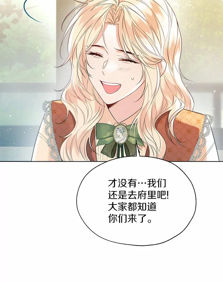 《一不小心娶了女装大佬》48.重逢 第71页