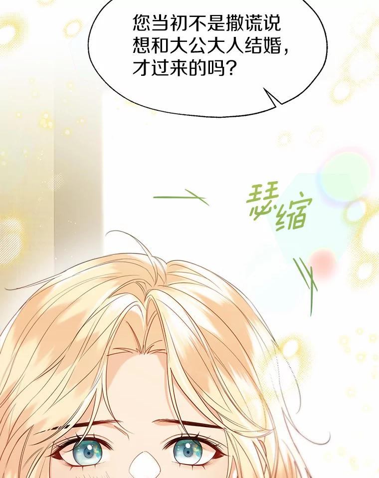 《一不小心娶了女装大佬》48.重逢 第64页